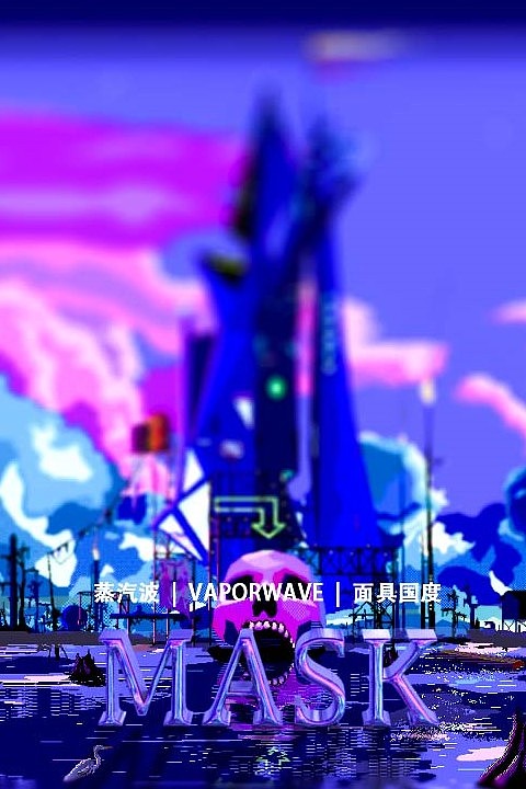 蒸汽波风格尝试（图ZMjA3Njk2MjIw） - 海报 - 站酷设计师alien啊哈2333原创素材 - 站酷ZCOOL