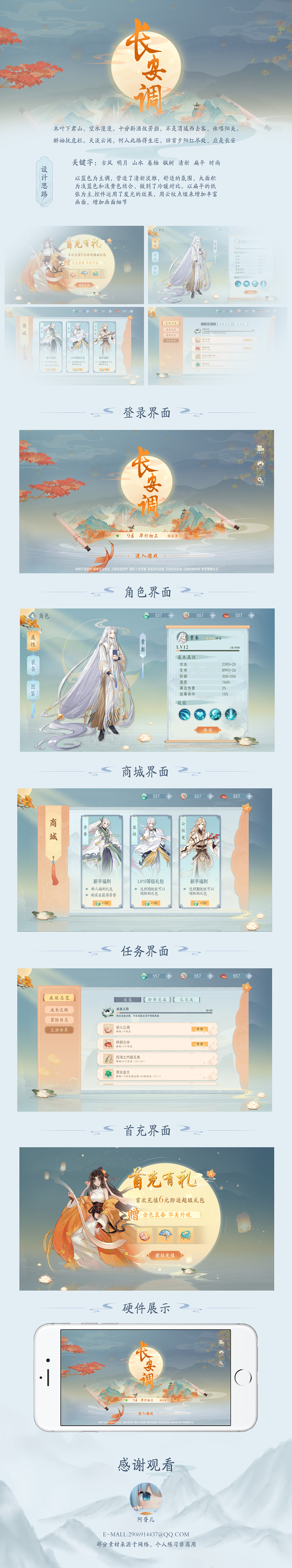 长安调 中国风UI界面