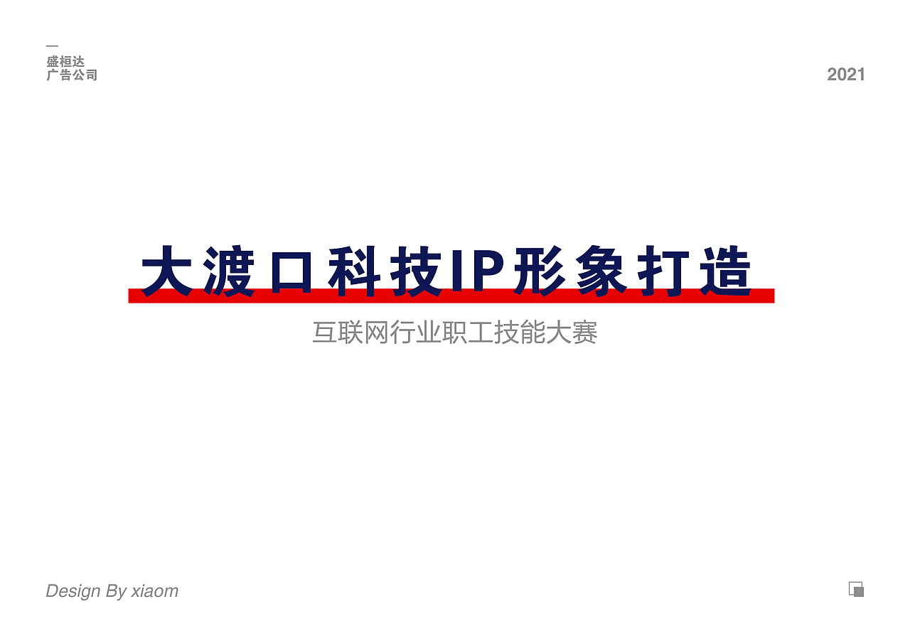 大渡口IP形象设计-参赛作品（图ZMjgyMjQ1MTEy） - IP形象 - 站酷设计师XIAO丶明原创素材 - 站酷ZCOOL