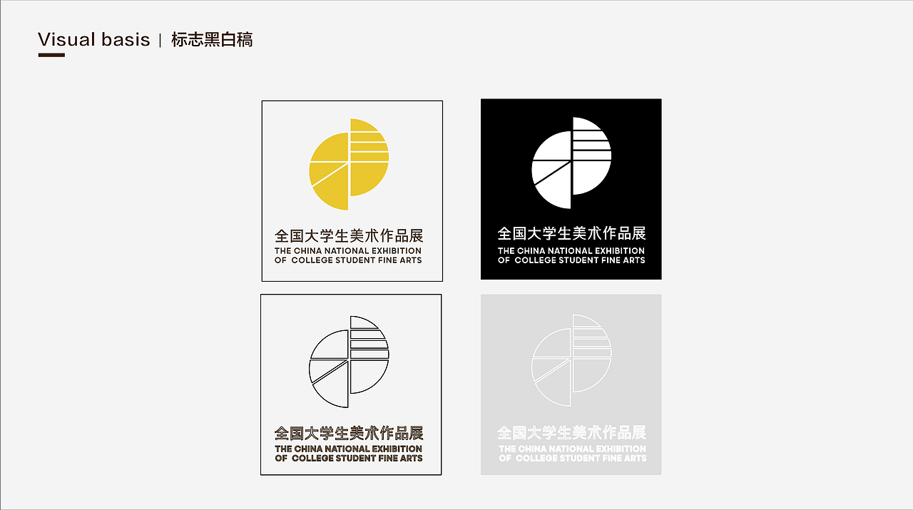 第二届全国大学生美术作品展视觉设计