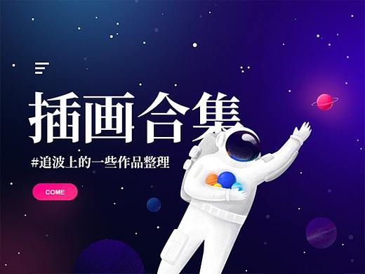 最近的一些插画整理
