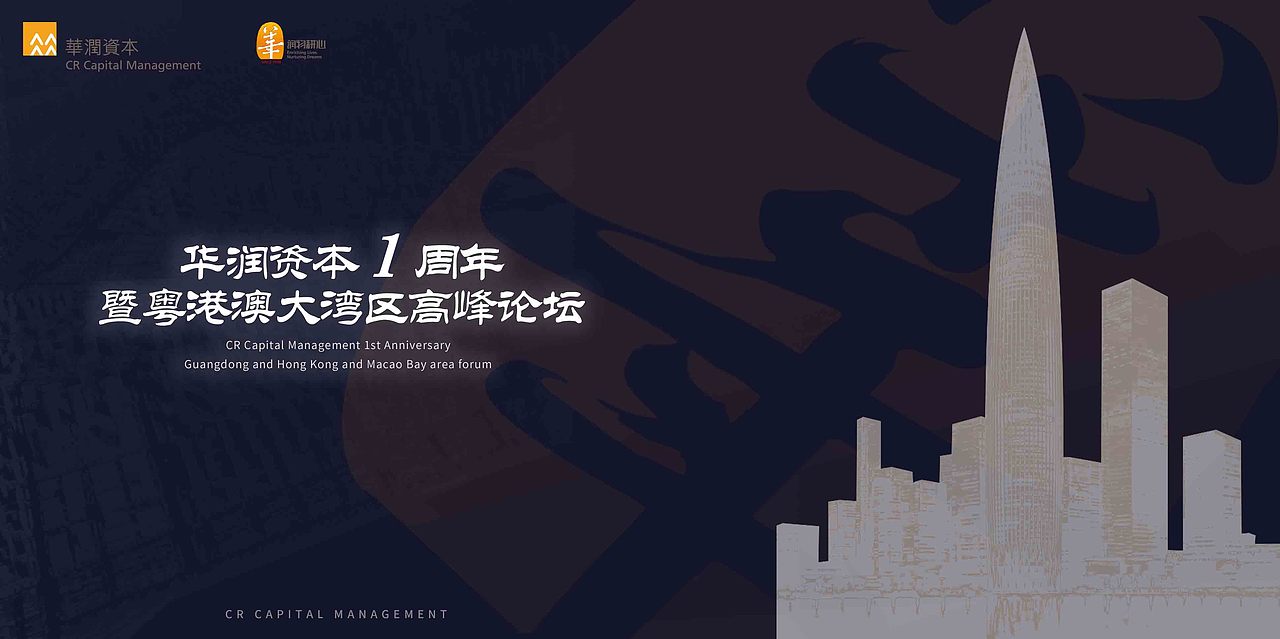 华润资本主视觉