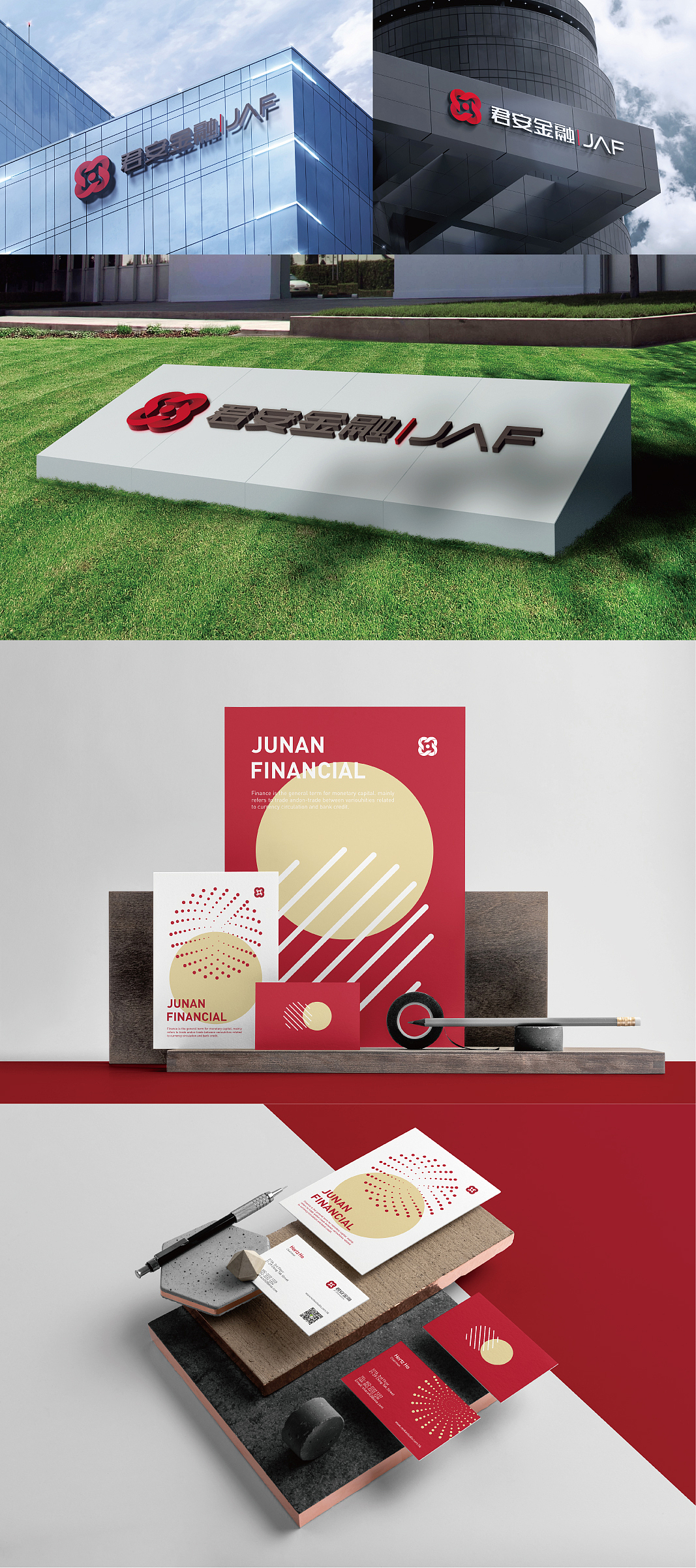 君安金融vi设计logo设计名片海报