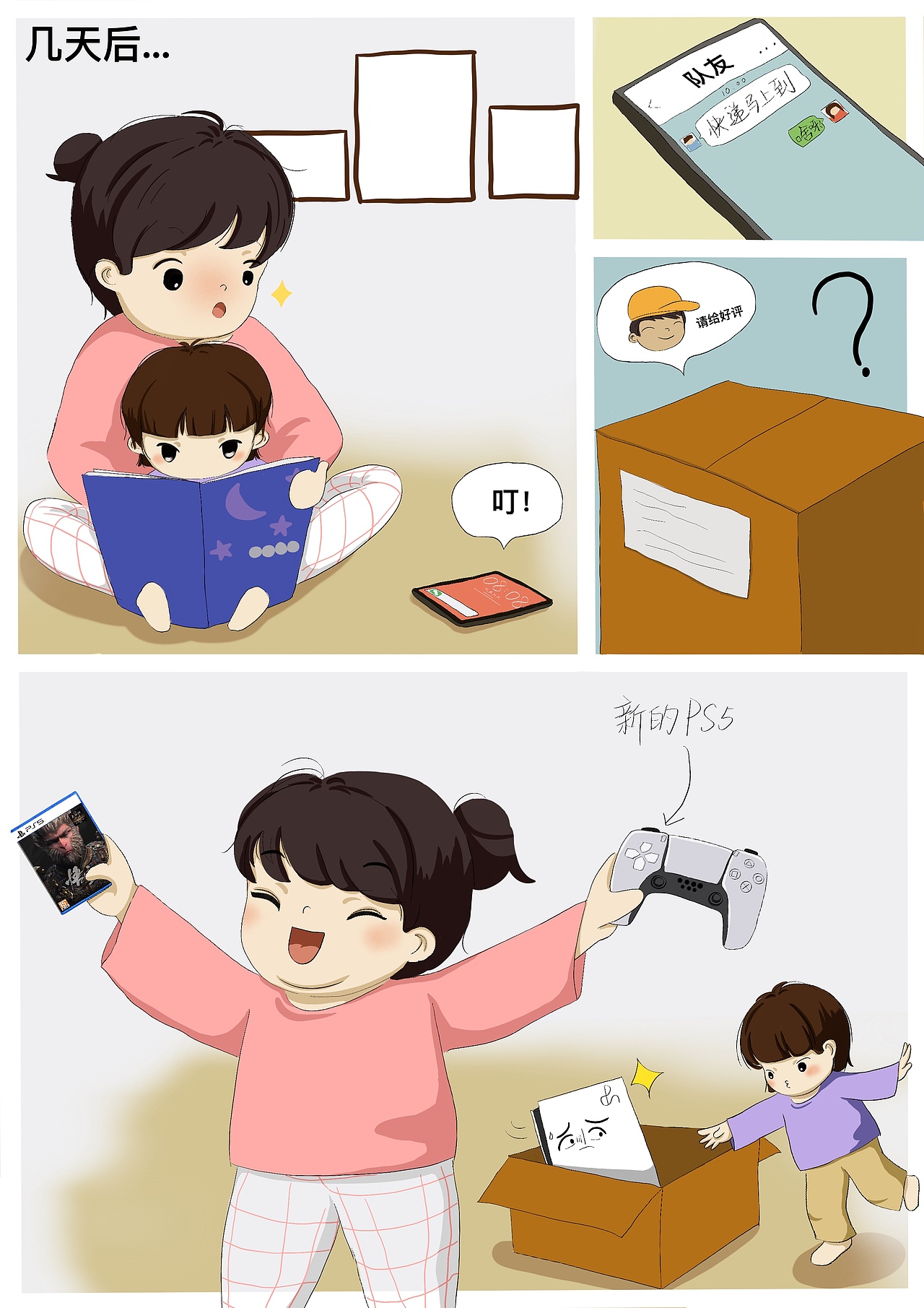 原创漫画｜都当妈了，还玩游戏呢？！（图ZMzkzNjg2NjA0） - 短篇/格漫 - 站酷设计师GY五月天的定义原创素材 - 站酷ZCOOL