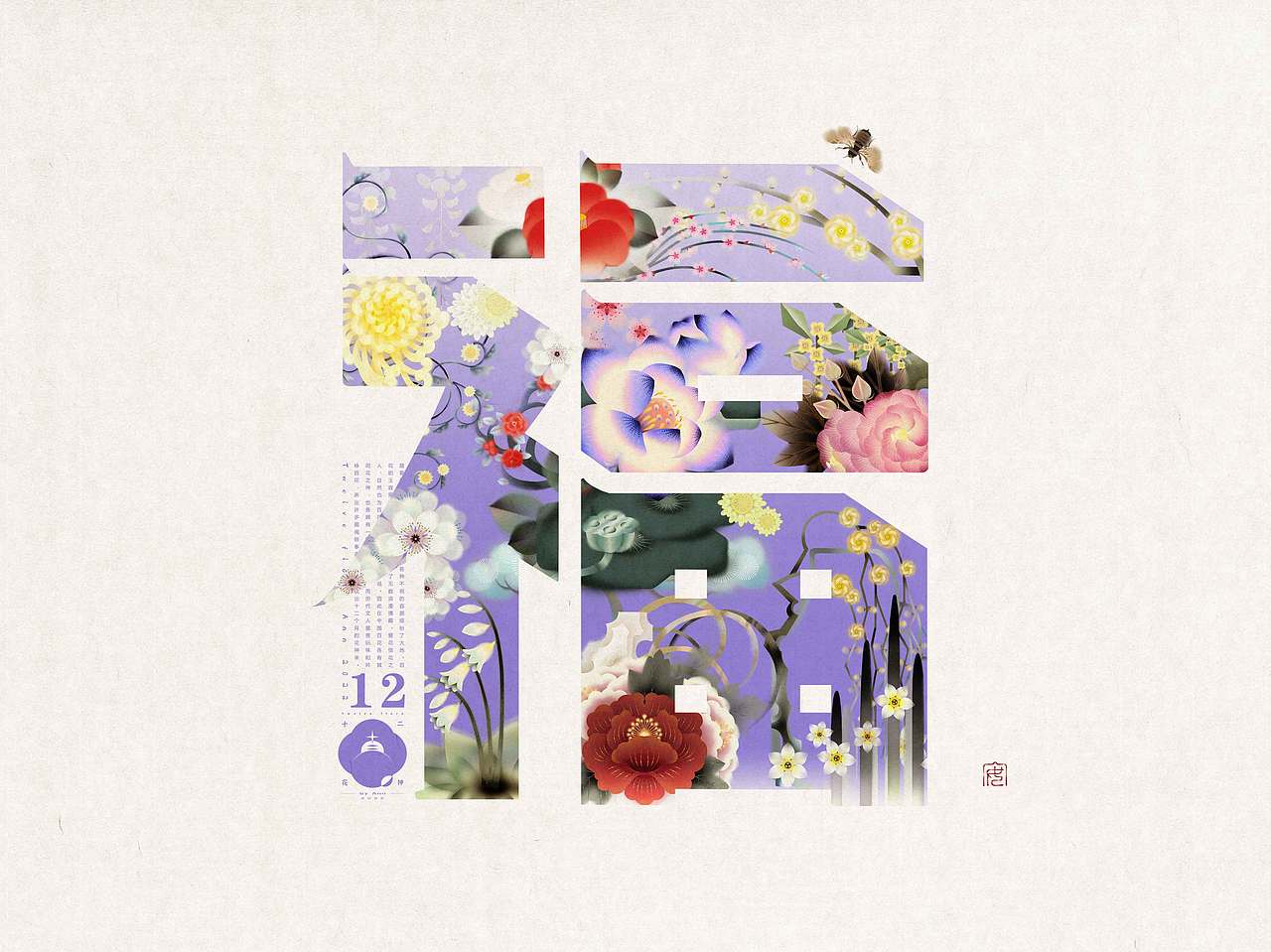 十二花神（图ZMzE4NzU0ODU2） - 商业插画 - 站酷设计师心尔Ann原创素材 - 站酷ZCOOL