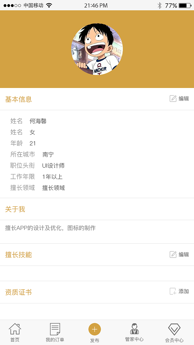 APP页面（图ZNzY5Mzk2NTY=） - APP界面 - 站酷设计师小呀小馨馨馨原创素材 - 站酷ZCOOL