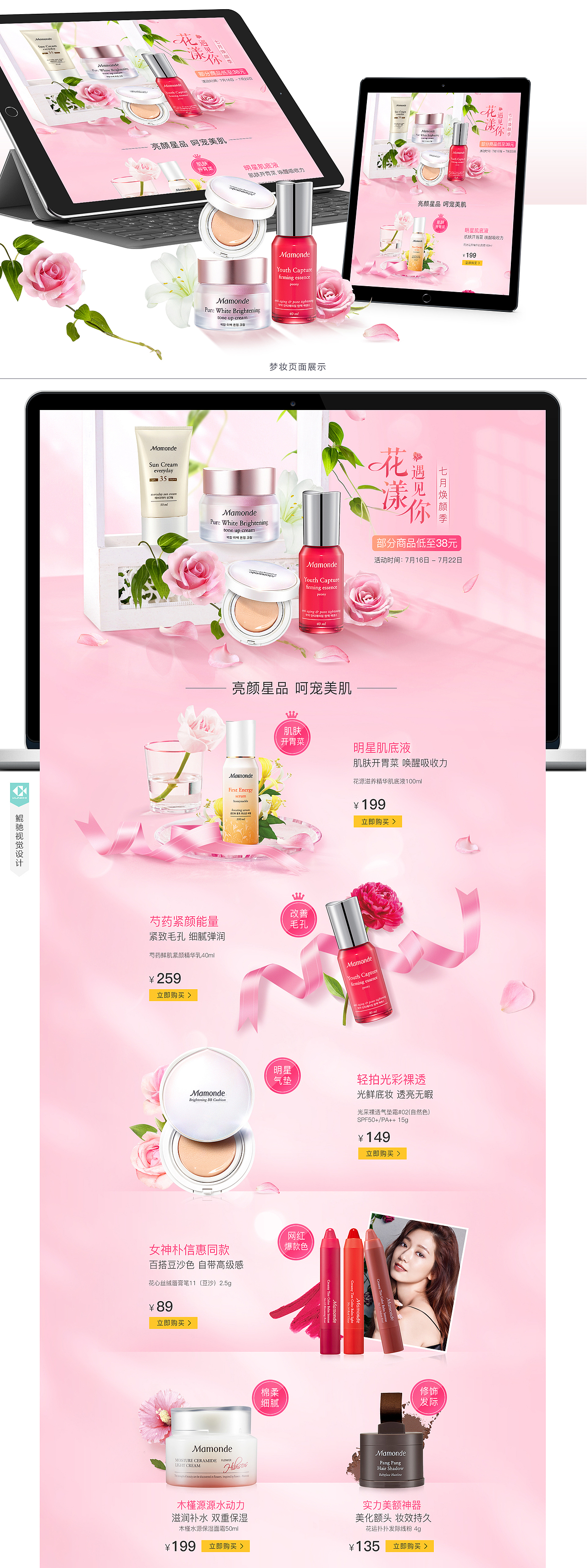 鲲驰 X 京东梦妆日常活动页面（图ZMTI3NzcxNzQ4） - 电商 - 站酷设计师鲲驰电商设计团队原创素材 - 站酷ZCOOL