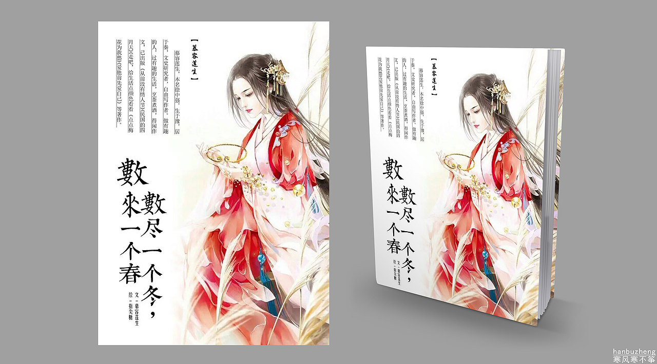 小说封面古风篇01