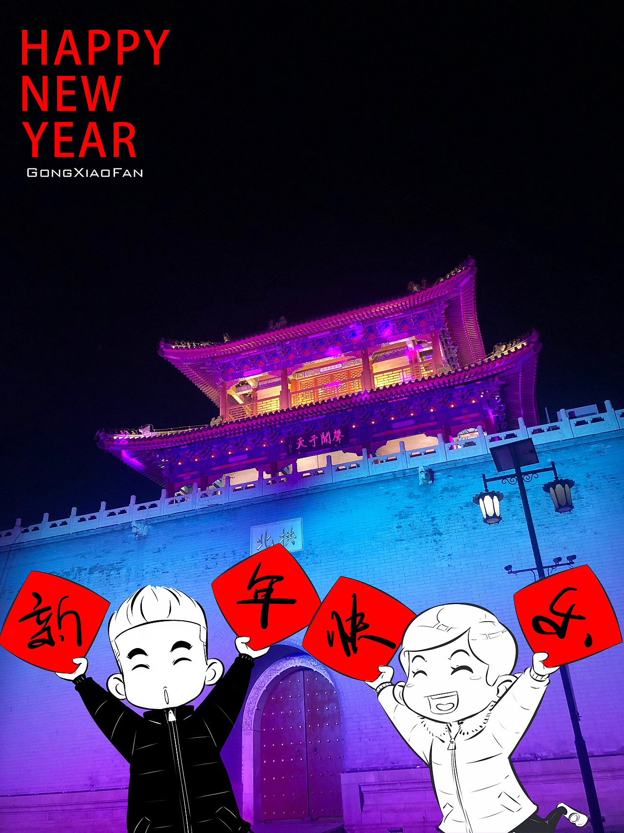 新年快乐（图ZMTk0NjU1Mzcy） - 艺术插画 - 站酷设计师巩小凡原创素材 - 站酷ZCOOL