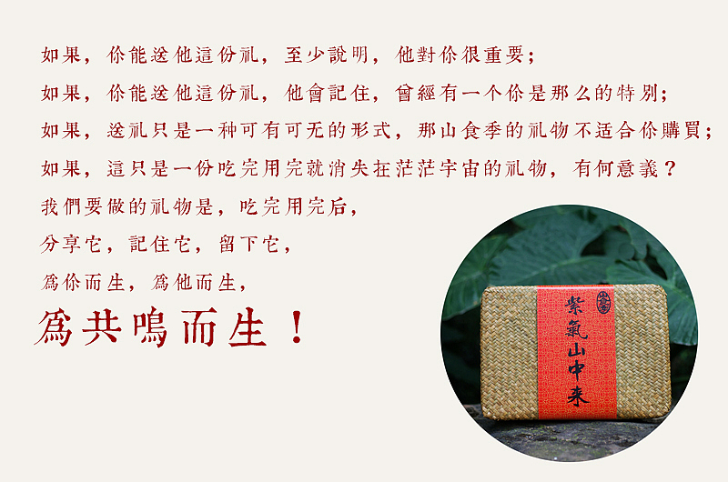 山食季 “紫气山中来”羊年贺岁礼