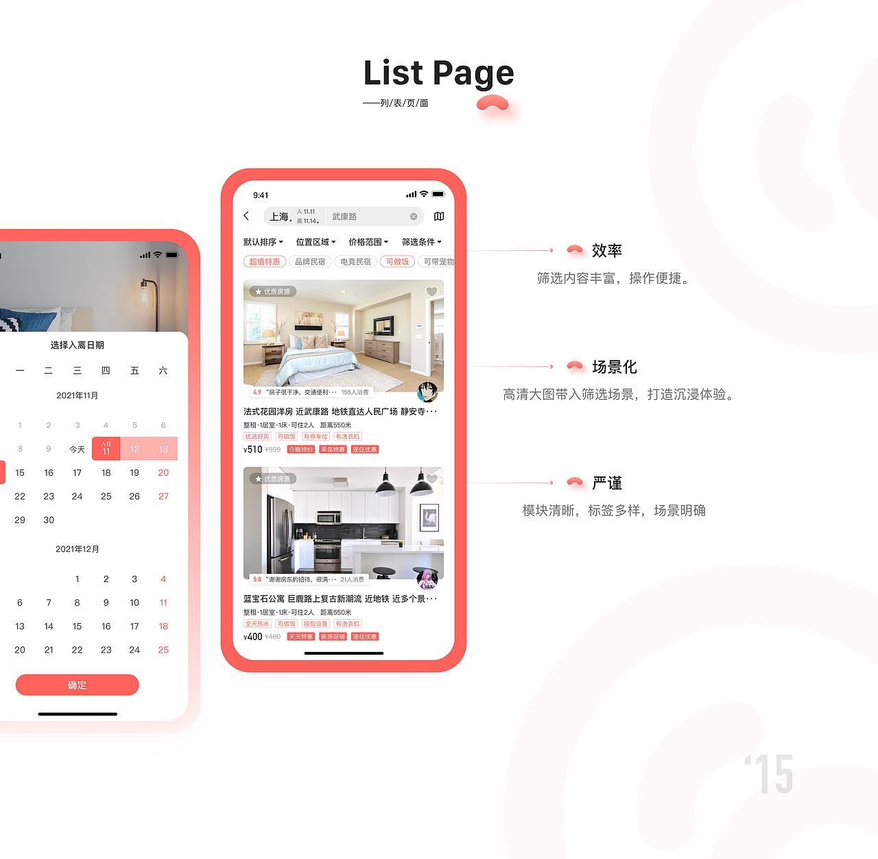 今夕民宿APP设计（图ZMjg1ODM4MDE2） - APP界面 - 站酷设计师苞宝原创素材 - 站酷ZCOOL