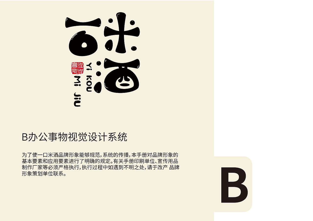 一口米酒VI
