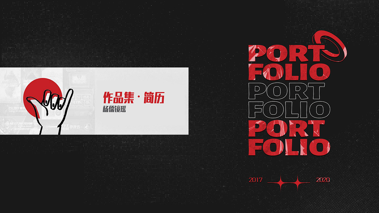 2020作品集&简历（图ZMjMzMzUxNjM2） - 其他平面 - 站酷设计师包机智原创素材 - 站酷ZCOOL