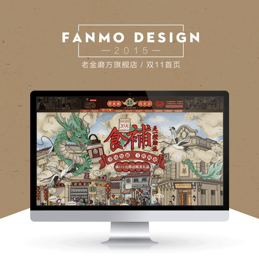 2015老金磨方品牌策划整合（图ZNDk2Mjk0NTY=） - 电商 - 站酷设计师梵墨原创素材 - 站酷ZCOOL
