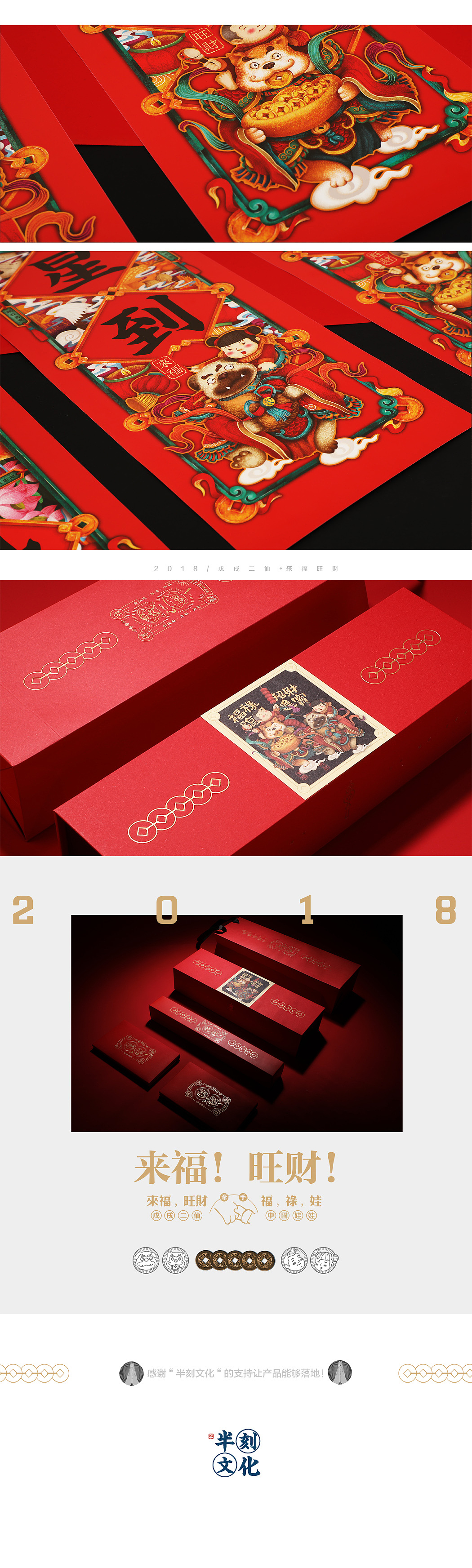”来福,旺财“X”福禄娃“2018前来报到!!