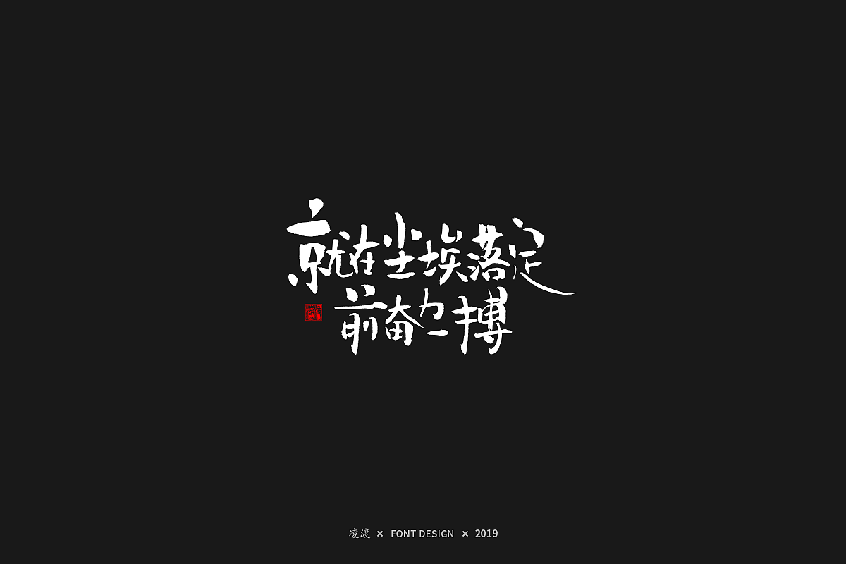 【凌渡字习】从0开始