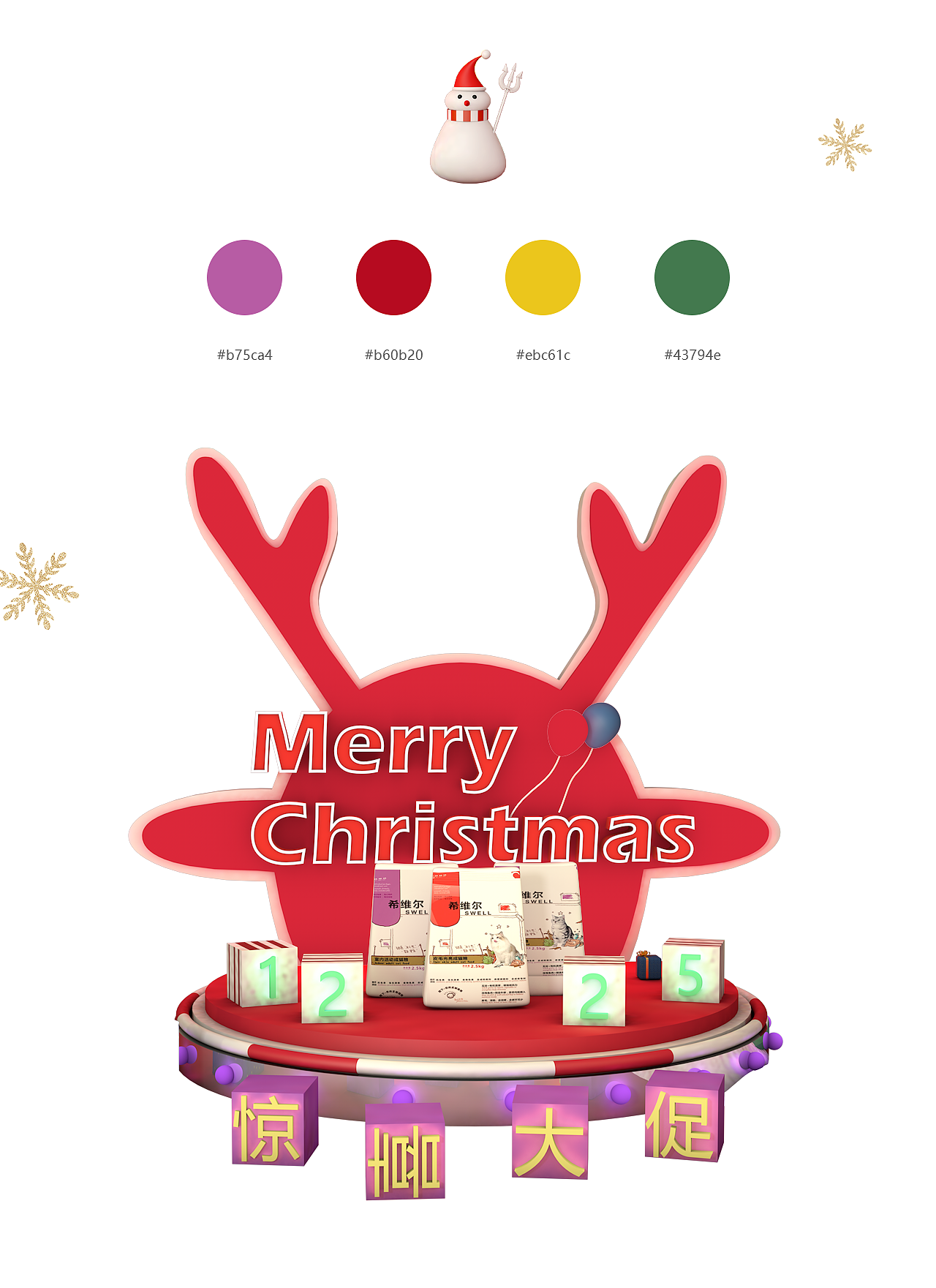 圣诞活动C4D场景（图ZMTc3Nzk4NTY4） - 运营设计 - 站酷设计师皮皮很OK原创素材 - 站酷ZCOOL