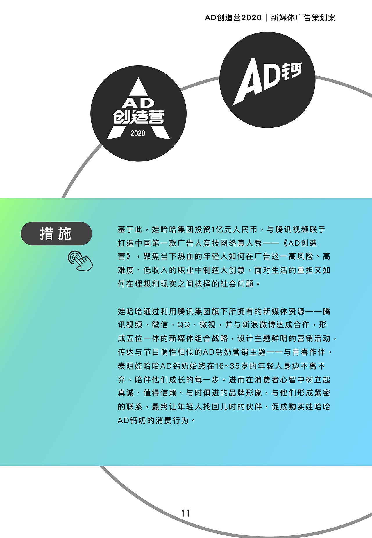 AD创造营——广告策划案（图ZMjExODQ3MDky） - PPT/Keynote - 站酷设计师KK康康0127原创素材 - 站酷ZCOOL