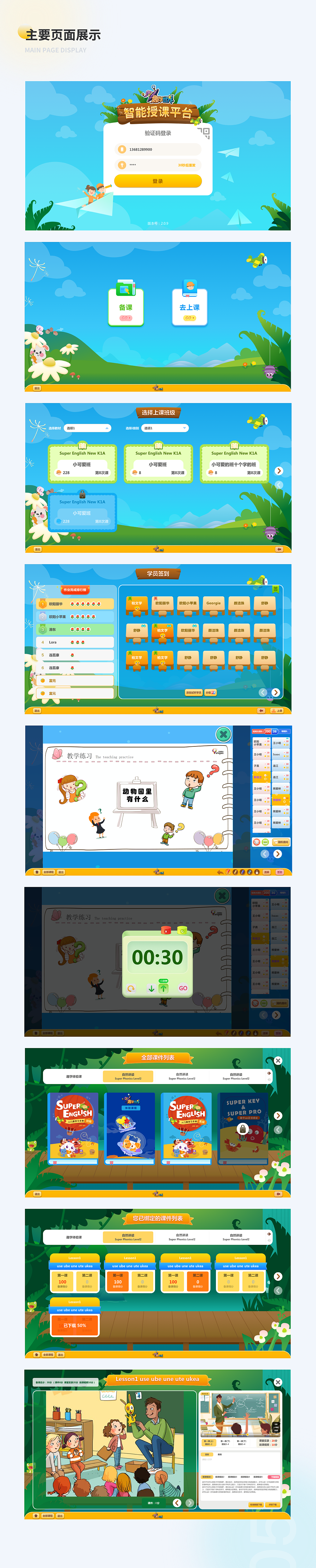儿童英语B端备课授课平台（图ZMjk1Mjc0MzY0） - 软件界面 - 站酷设计师大眼儿的原创素材 - 站酷ZCOOL