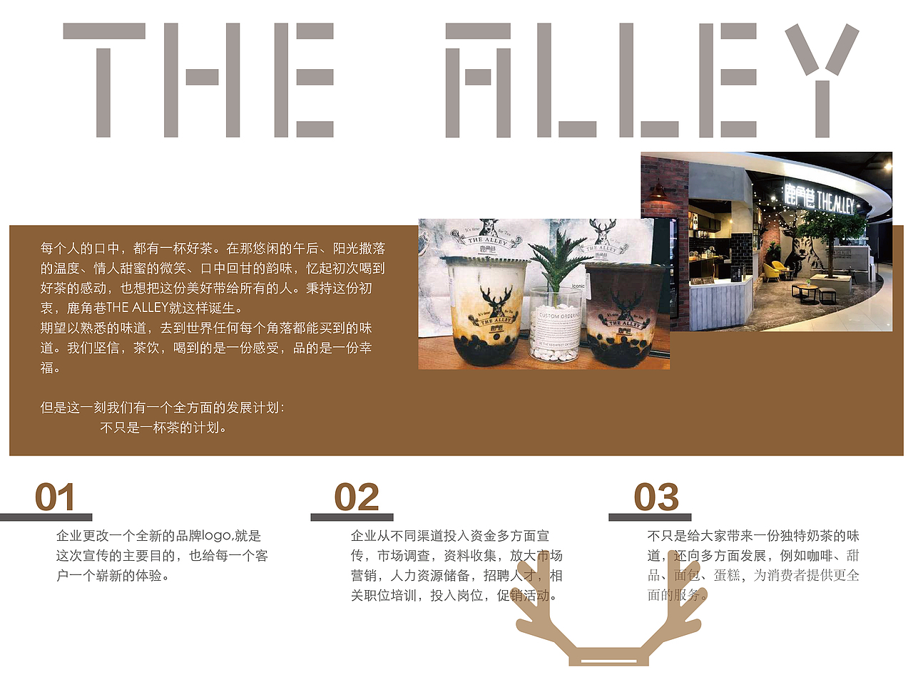 鹿角巷logo改版及名片、三折页