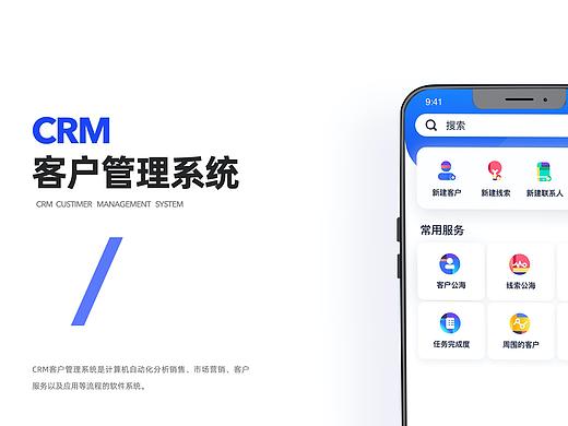 CRM 客户管理系统