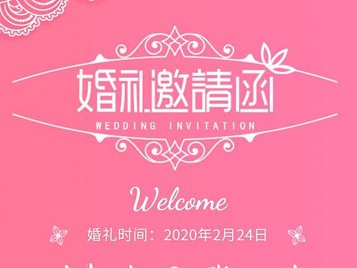唯美粉红系婚礼邀请函