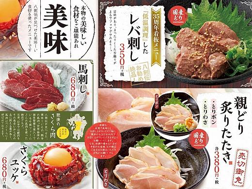 日式菜单设计