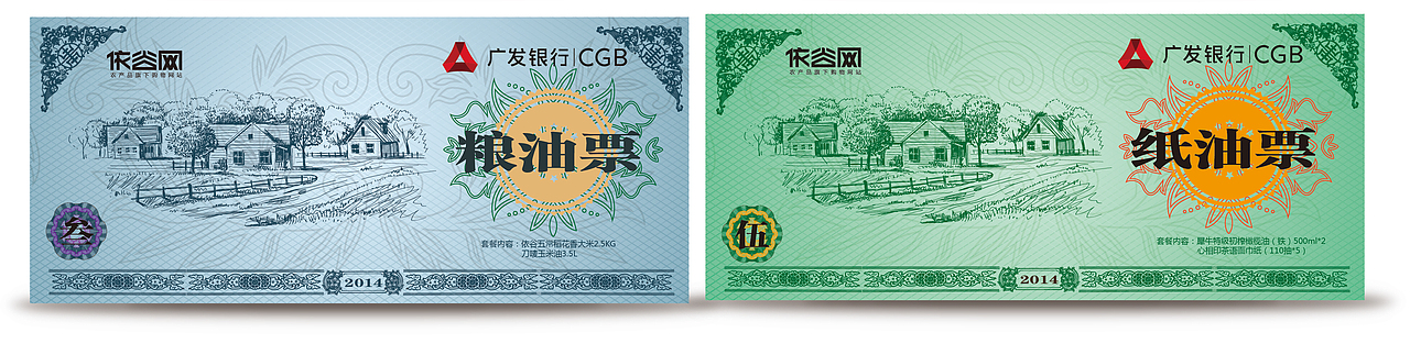 粮票样式的卡券（图ZMTc1OTk2NTI=） - 其他平面 - 站酷设计师迷迭幻影原创素材 - 站酷ZCOOL