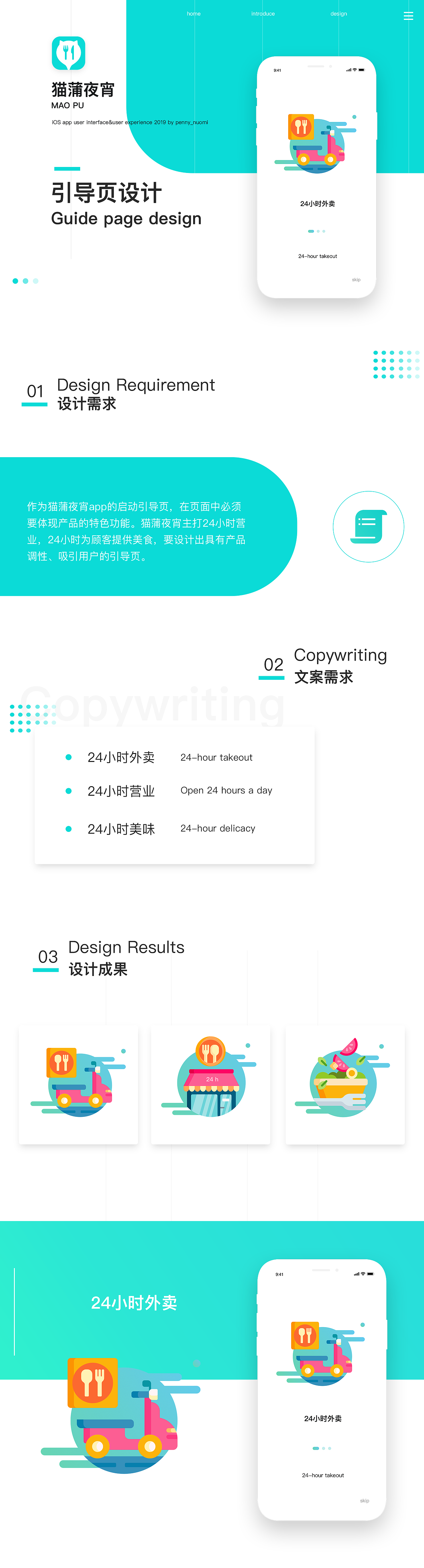 猫蒲夜宵app引导页设计（图ZMTc2MzkzNjI4） - APP界面 - 站酷设计师Penny_Nuomi原创素材 - 站酷ZCOOL