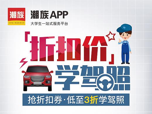 学驾照 宣传单海报