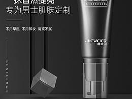 护肤品详情男士