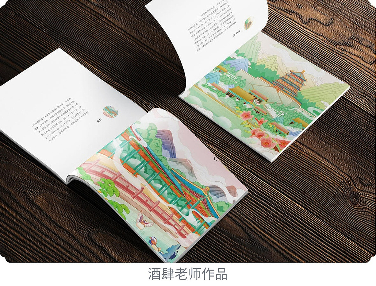 【幻彩颐和】国风商业插画