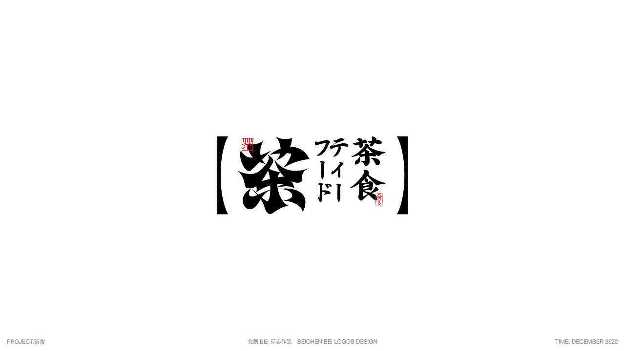 LOGO&字体标志合集(一）（图ZMjg0ODE0Mjc2） - Logo - 站酷设计师北辰丶BEI原创素材 - 站酷ZCOOL