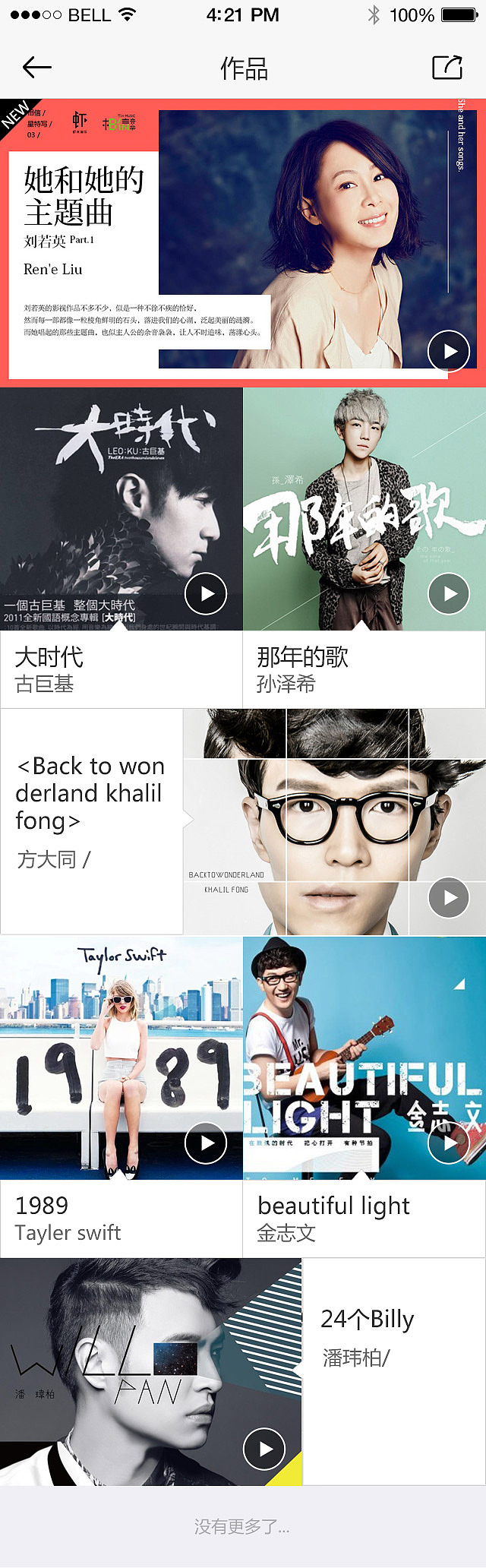 独立音乐人（图ZOTUyMDg0NjQ=） - APP界面 - 站酷设计师emilyctz原创素材 - 站酷ZCOOL