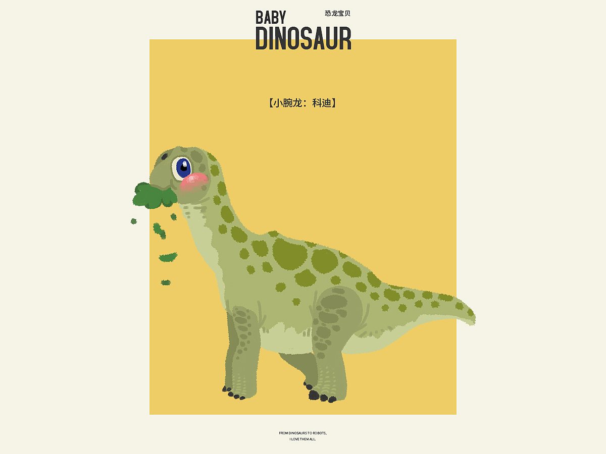 #BABY DINOSAURS 恐龙宝贝