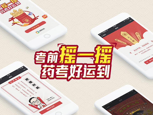 考前摇一摇