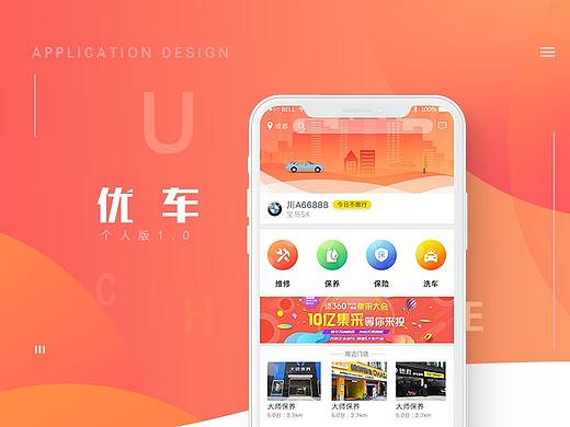 汽车物联网app包装（个人主页-ZMzM3MTk4NDg=） - APP界面 - 站酷设计师SOCCER松壳儿原创素材 - 站酷ZCOOL