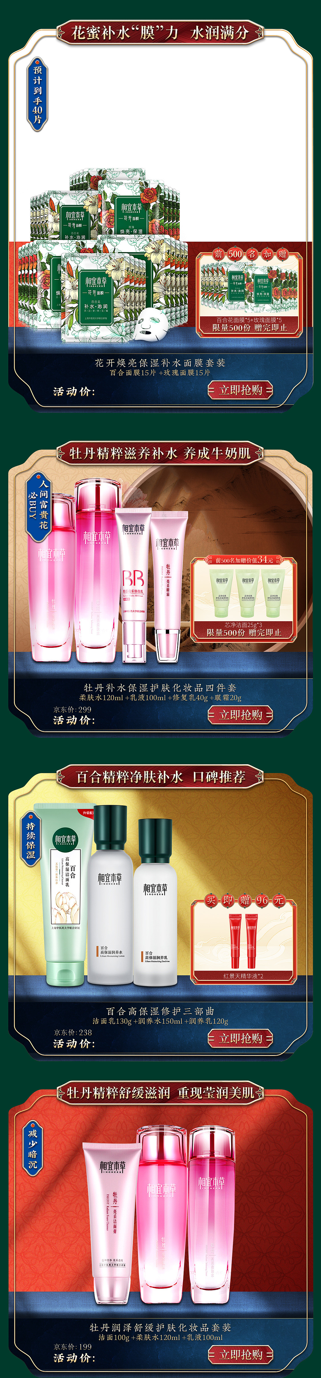 618美妆预售页面（图ZMjIxNDUwNDM2） - 电商 - 站酷设计师WangYiXue原创素材 - 站酷ZCOOL