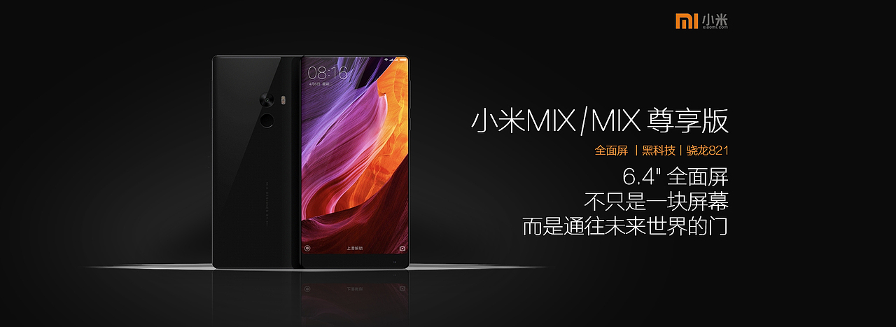 小米mix海报dm单设计
