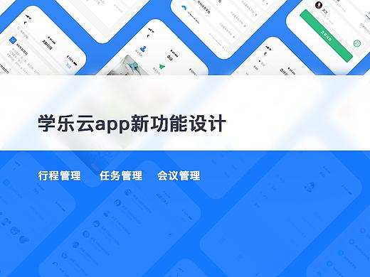 学乐云app新功能设计