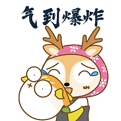 赶海阿鹿（图ZMTcyNjYxMzM2） - 网络表情 - 站酷设计师鹿子而已原创素材 - 站酷ZCOOL