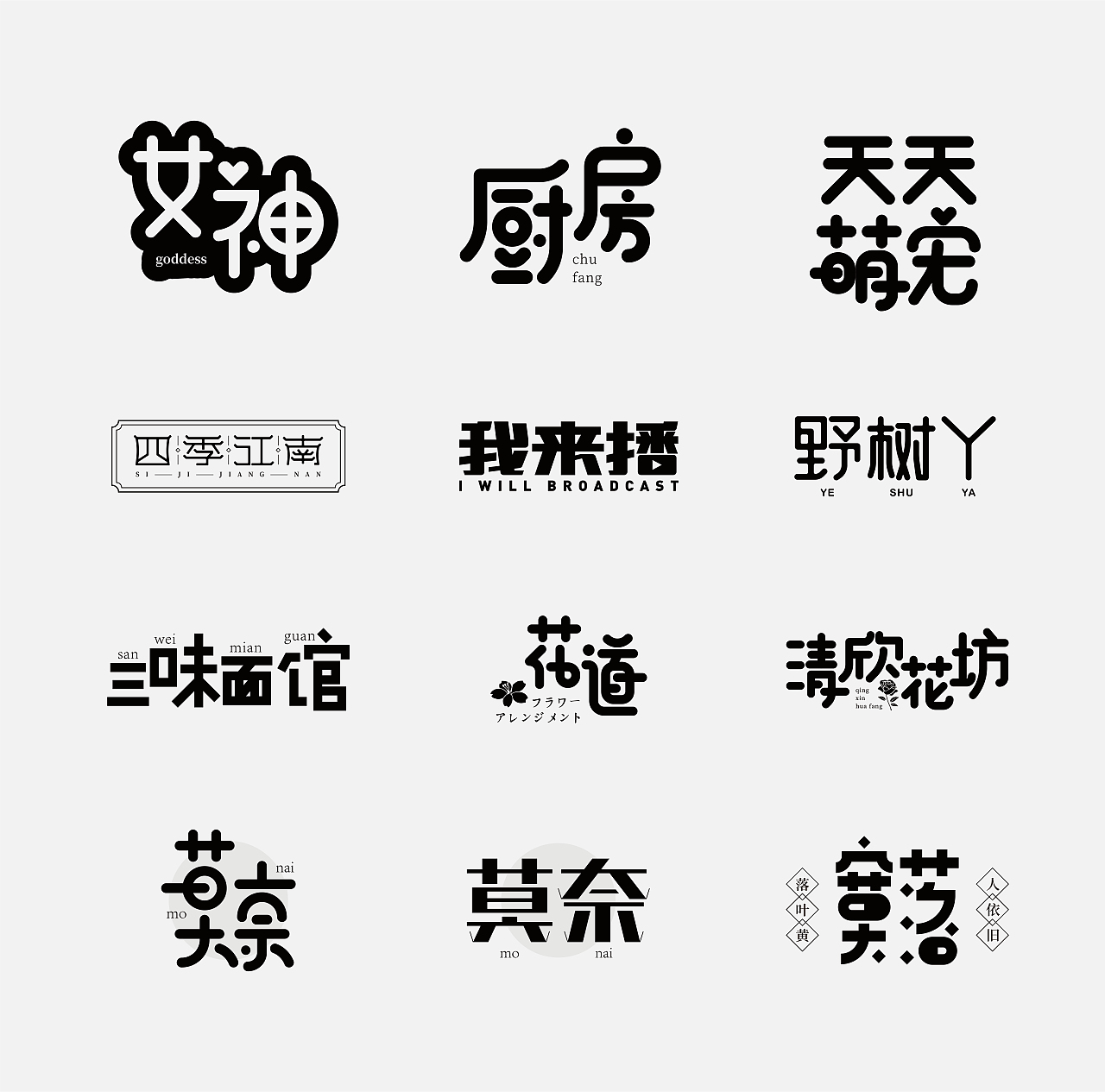 2020字体合集1（图ZMTk4OTE1OTcy） - 字体/字形 - 站酷设计师素家小喵原创素材 - 站酷ZCOOL