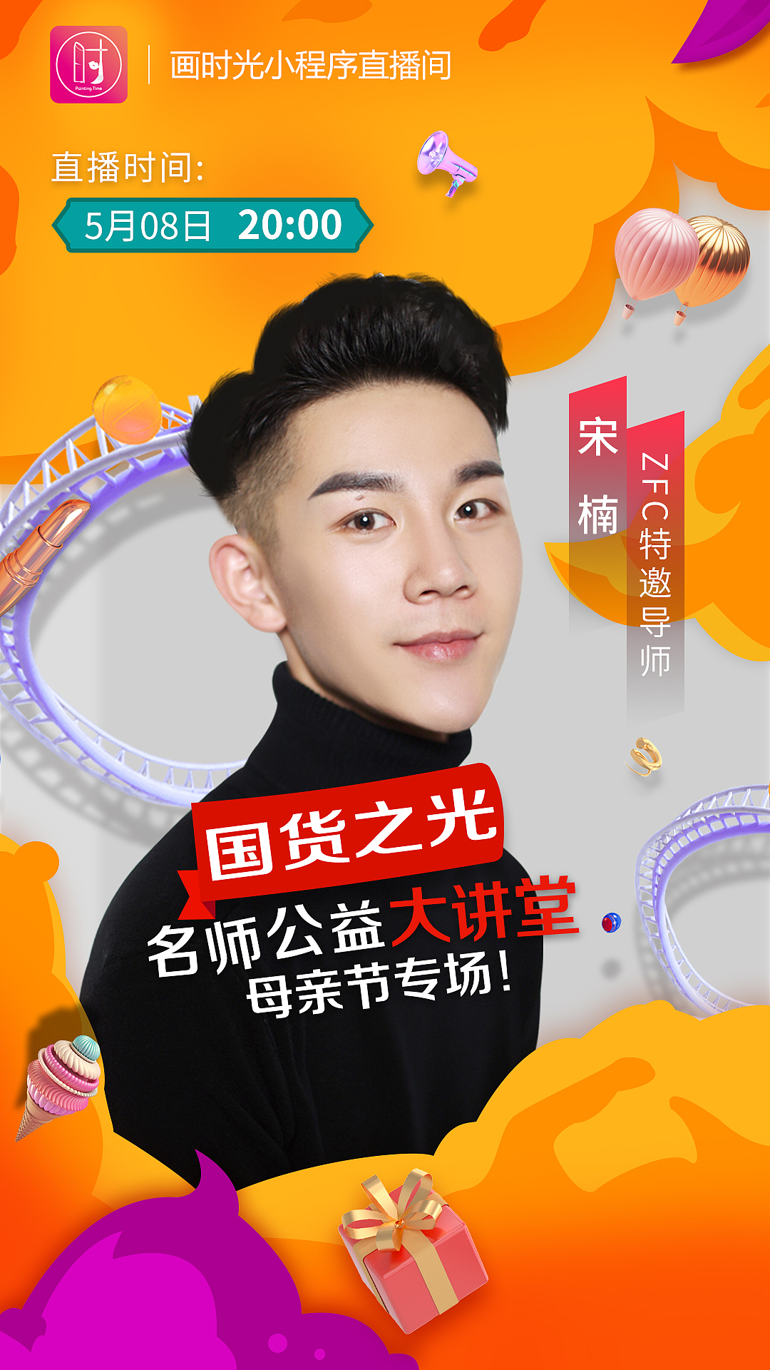 直播宣传海报（图ZMjEzODA5ODcy） - 海报 - 站酷设计师逍逍逍遥原创素材 - 站酷ZCOOL