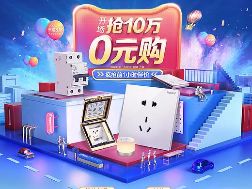 电商活动页设计