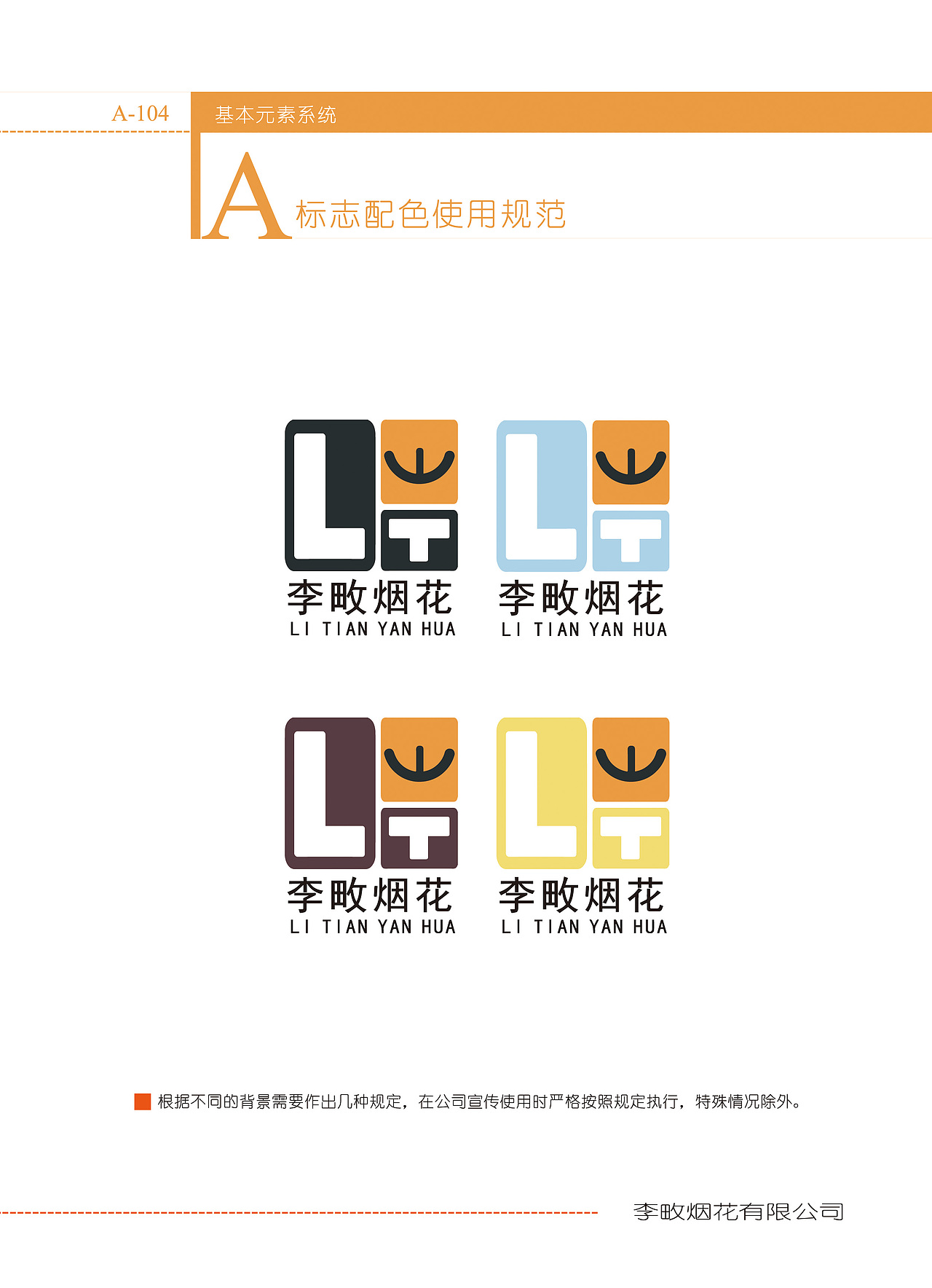 敏而好学—大三（李畋烟花VI手册）（图ZMTAyMzkwMTc2） - 书籍/画册 - 站酷设计师龙马精神的正午原创素材 - 站酷ZCOOL