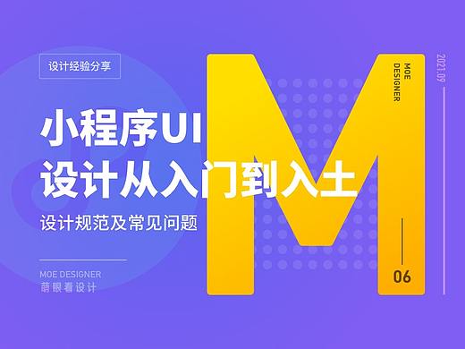 小程序UI设计从入门到入土