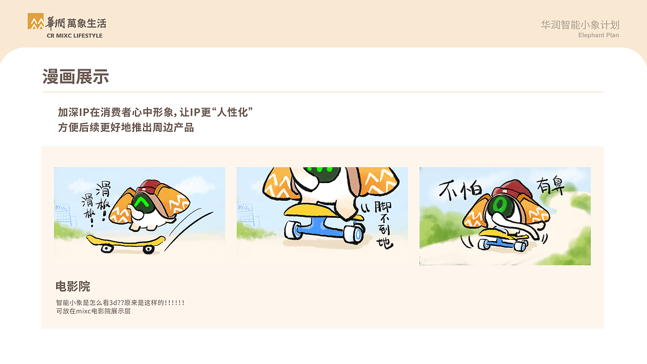 华润智能小象ip（图ZMzI1Njk0OTgw） - IP形象 - 站酷设计师millkey柒捌一原创素材 - 站酷ZCOOL