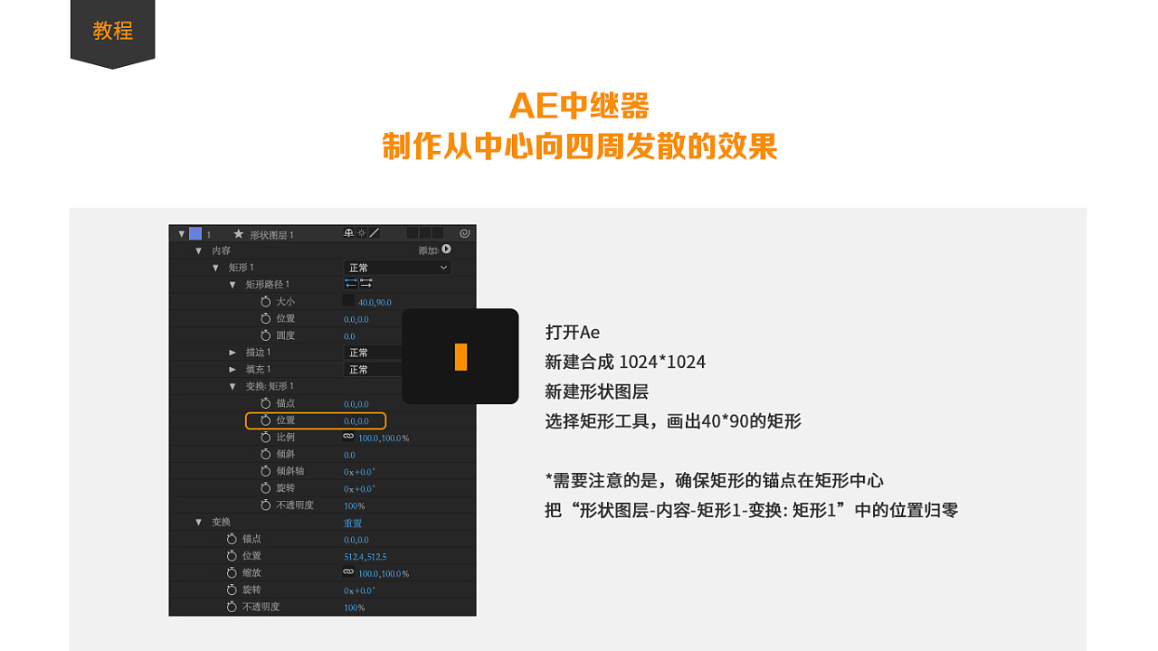 ae中继器制作从中心向四周发散的效果