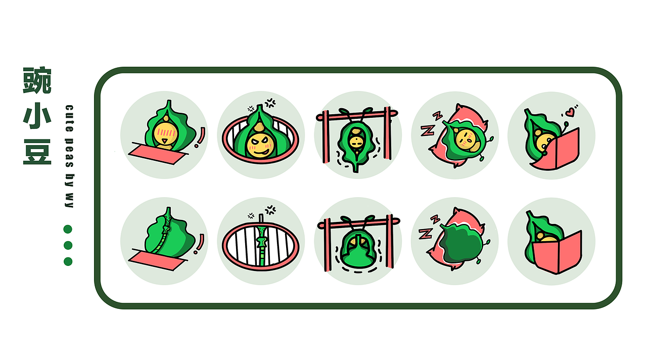 淘宝页面设计—豌小豆icon（图ZMTkxNjczODky） - 主题/皮肤 - 站酷设计师wuiiy原创素材 - 站酷ZCOOL