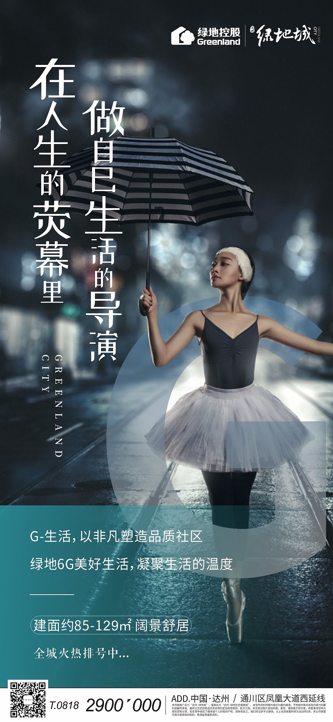 绿地城网推海报